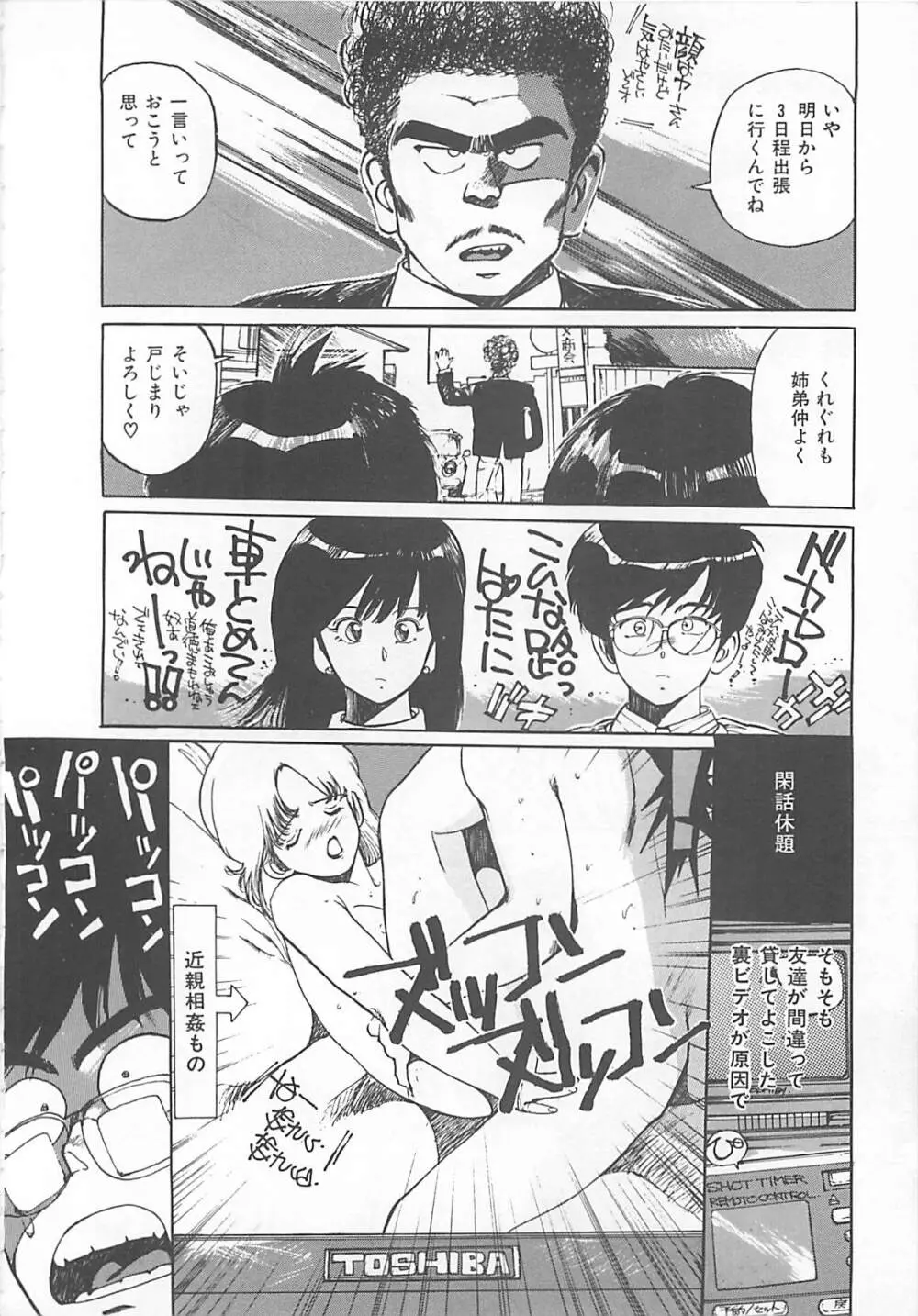 素敵にジャングルラブ Page.68