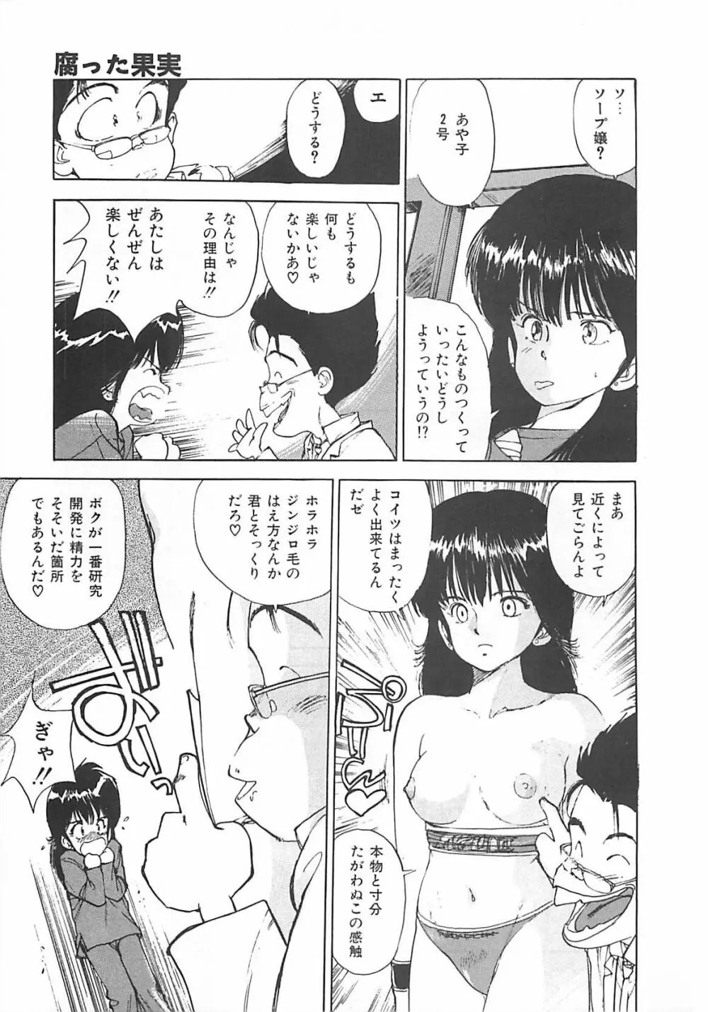 素敵にジャングルラブ Page.89