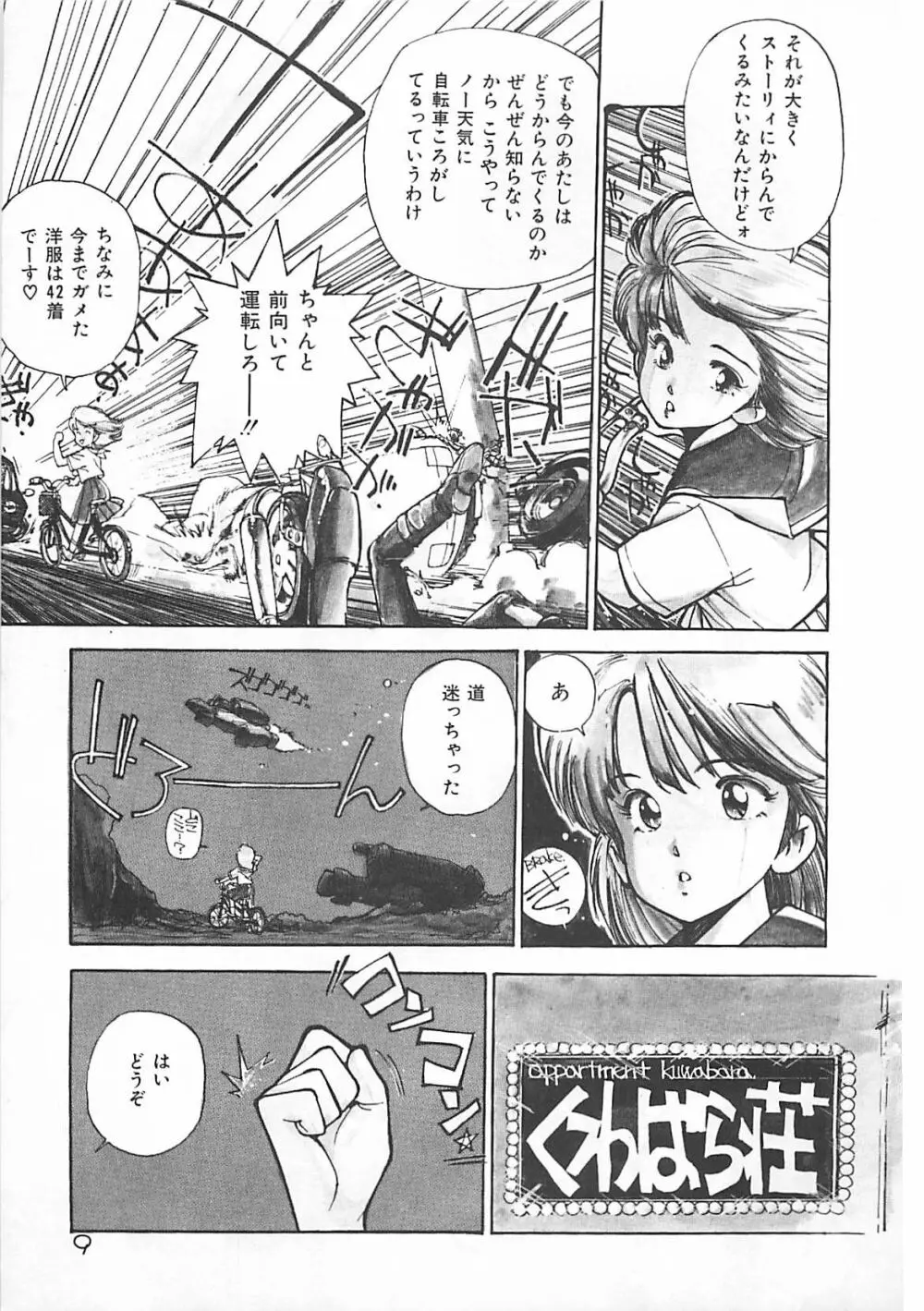 素敵にジャングルラブ Page.9