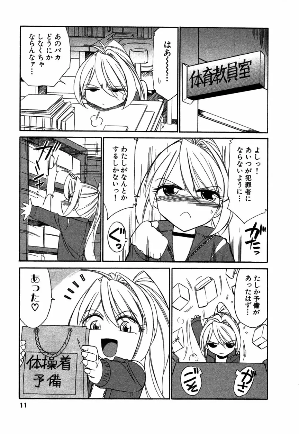 チョイス！第1巻 Page.10