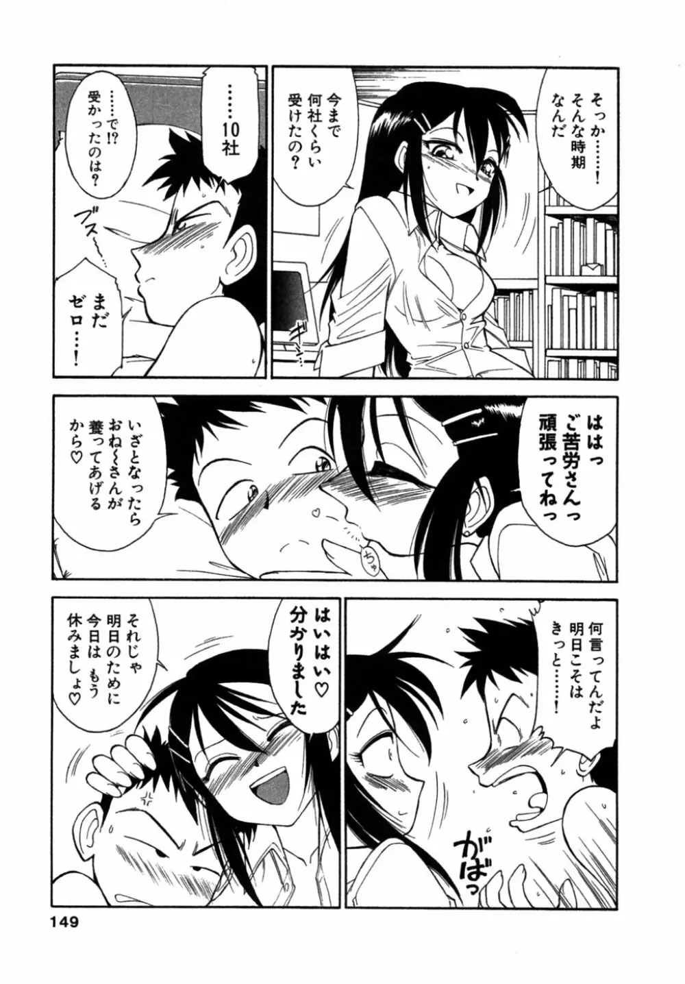 チョイス！第1巻 Page.148