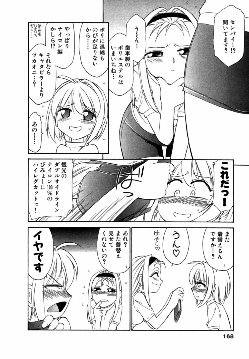 チョイス！第1巻 Page.167