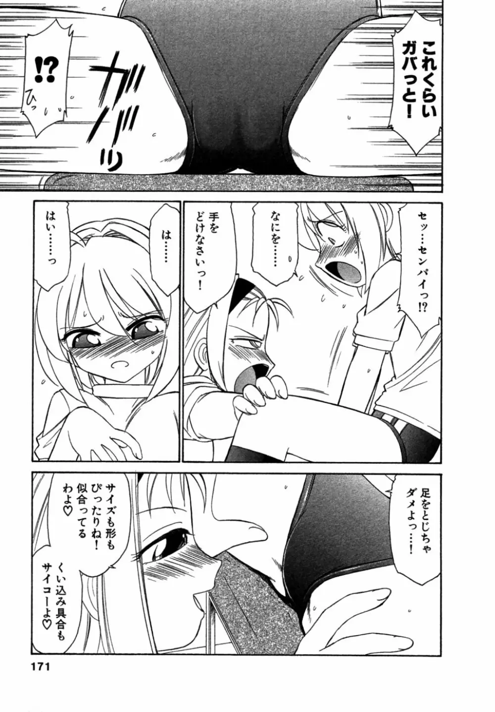 チョイス！第1巻 Page.170