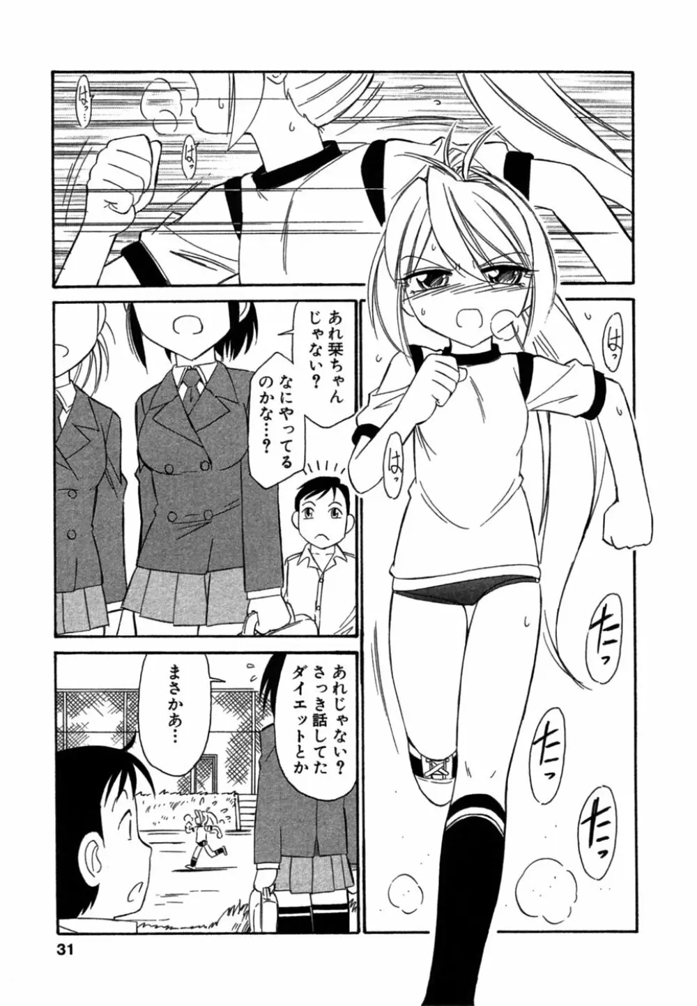 チョイス！第1巻 Page.30