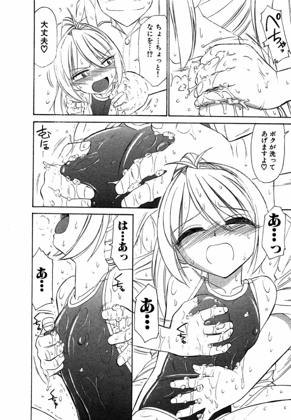 チョイス！第1巻 Page.45