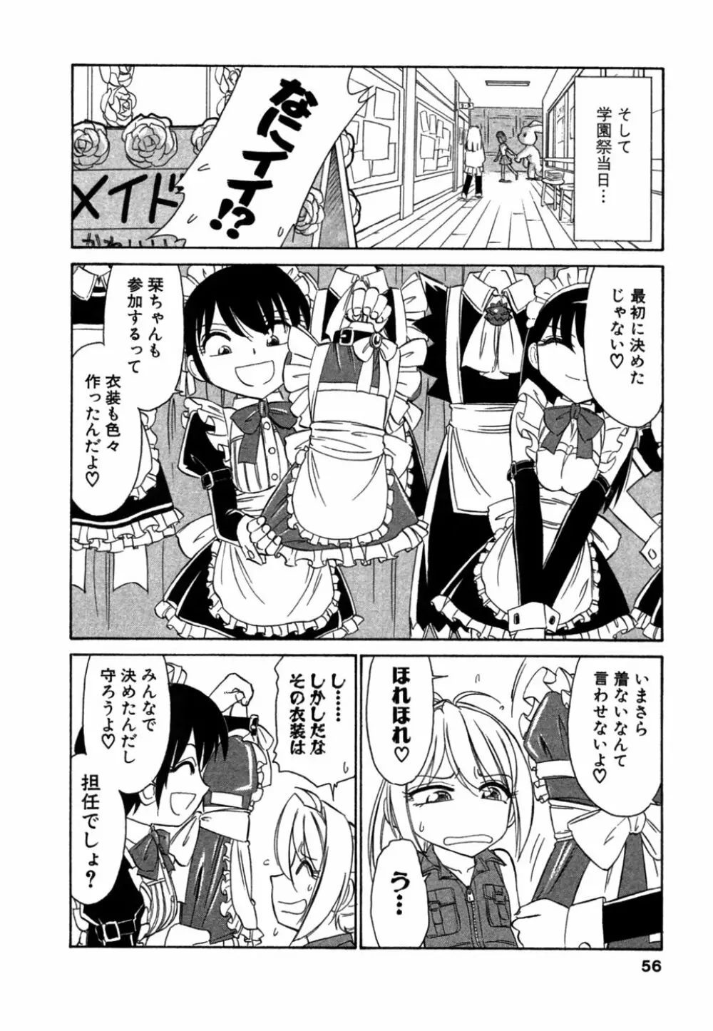 チョイス！第1巻 Page.55