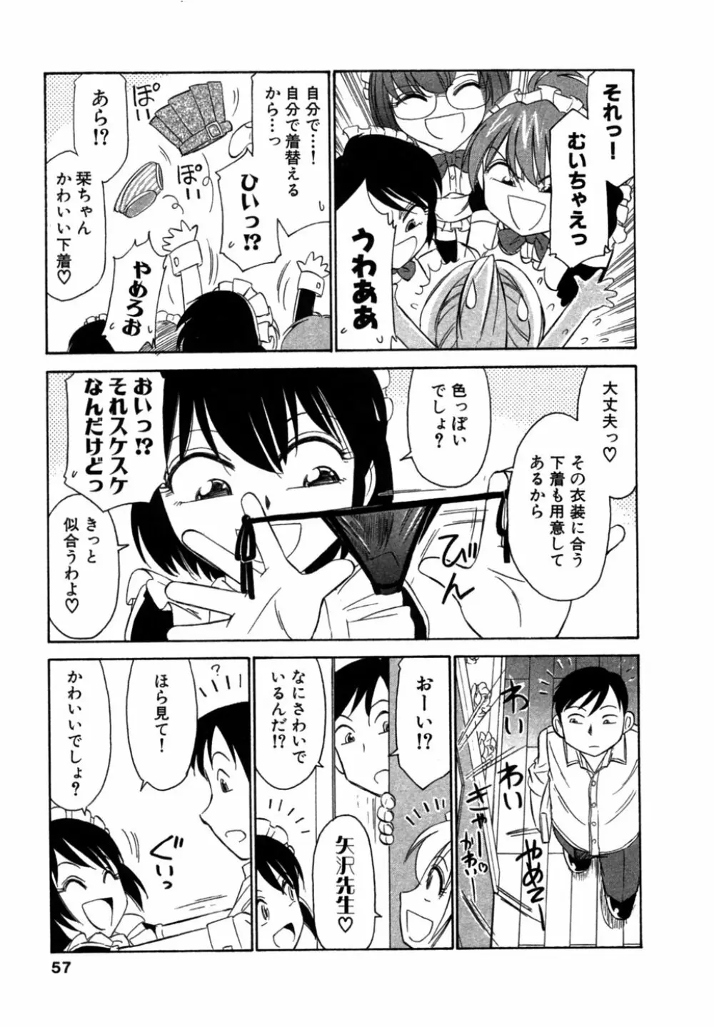 チョイス！第1巻 Page.56