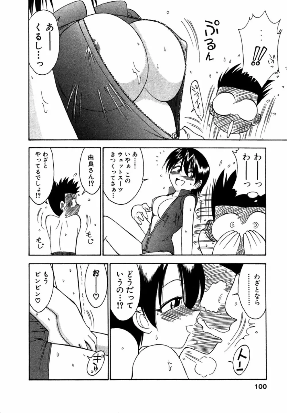 チョイス！第1巻 Page.99