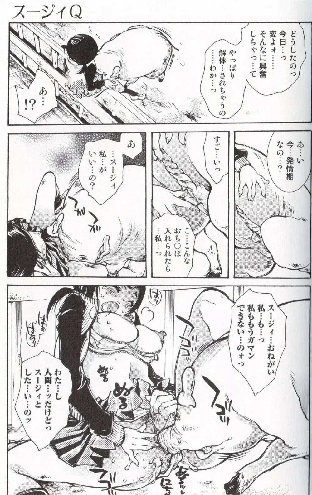 獣 for ESSENTIAL Page.106