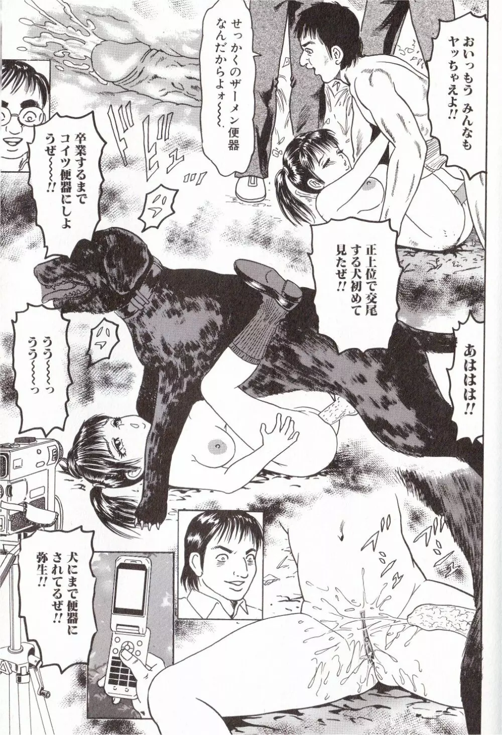 獣 for ESSENTIAL Page.143