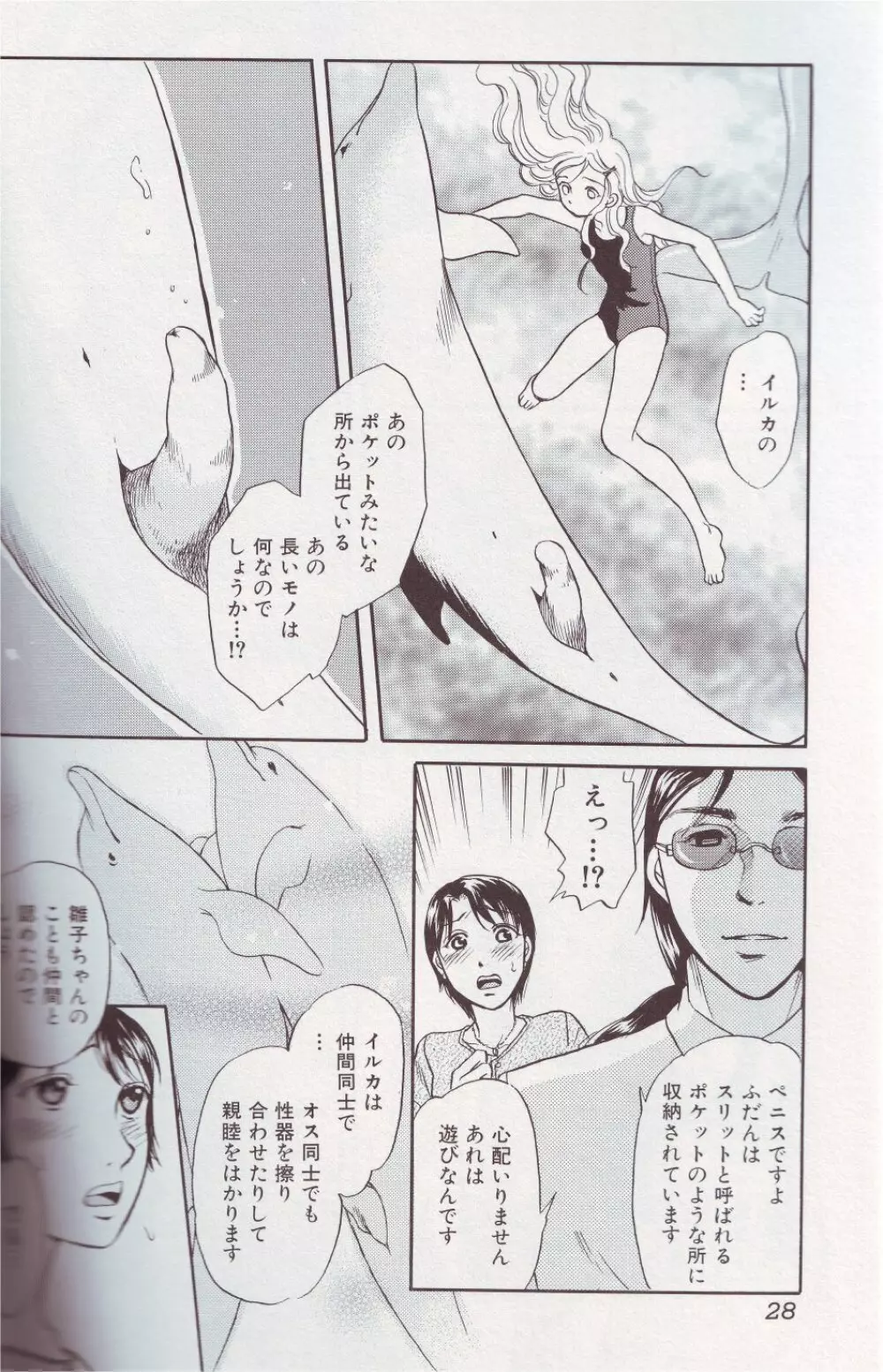 獣 for ESSENTIAL Page.27