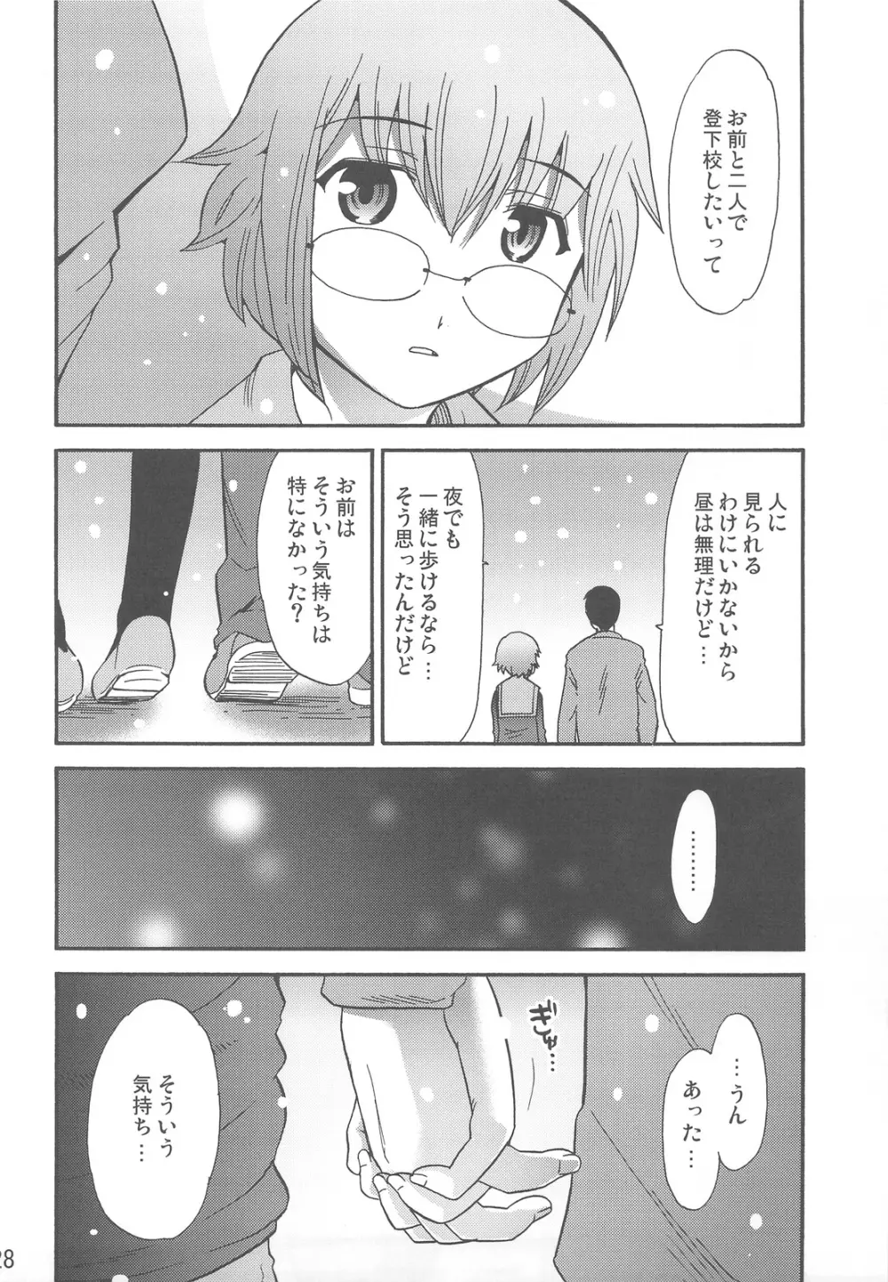 ほーみんぐ・もーど3 Page.30