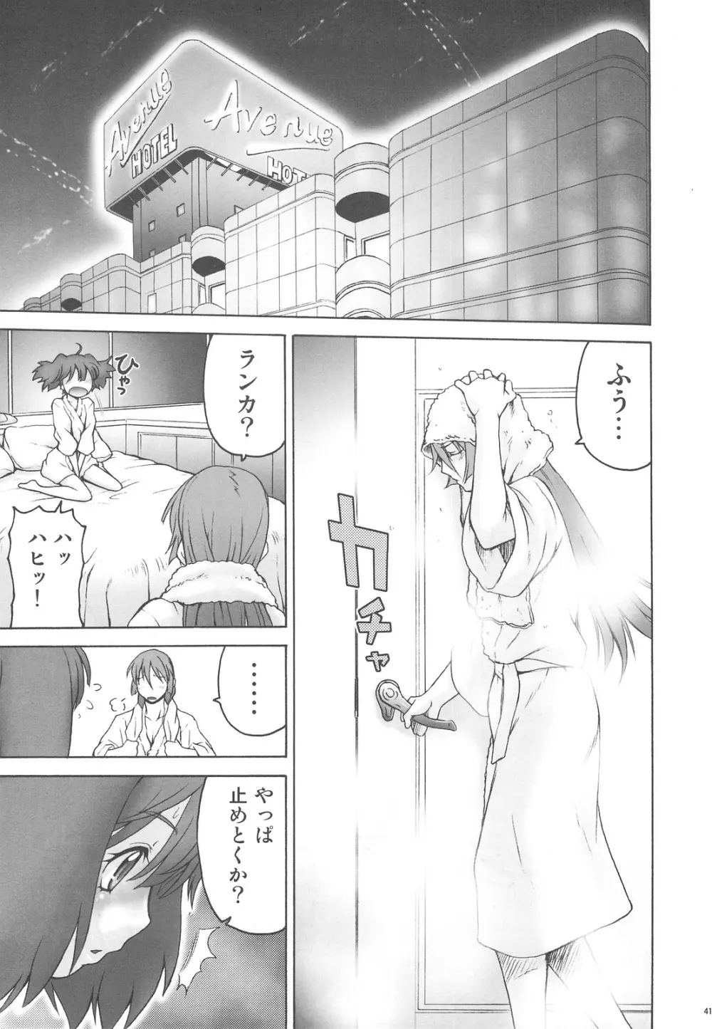 御蔵出しひとまとめ 総集編4 Page.41