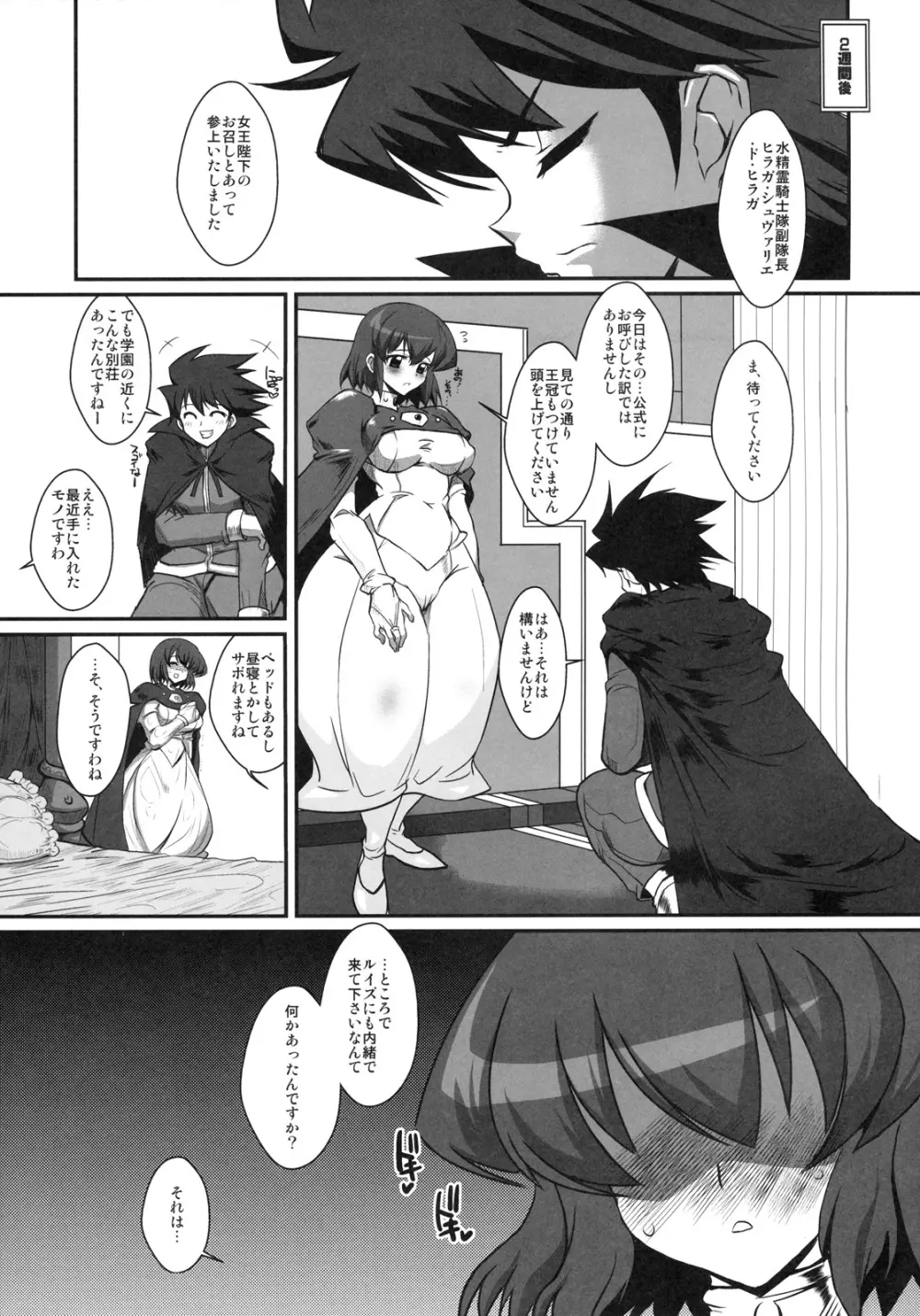 高貴なる淫靡女王 Page.16