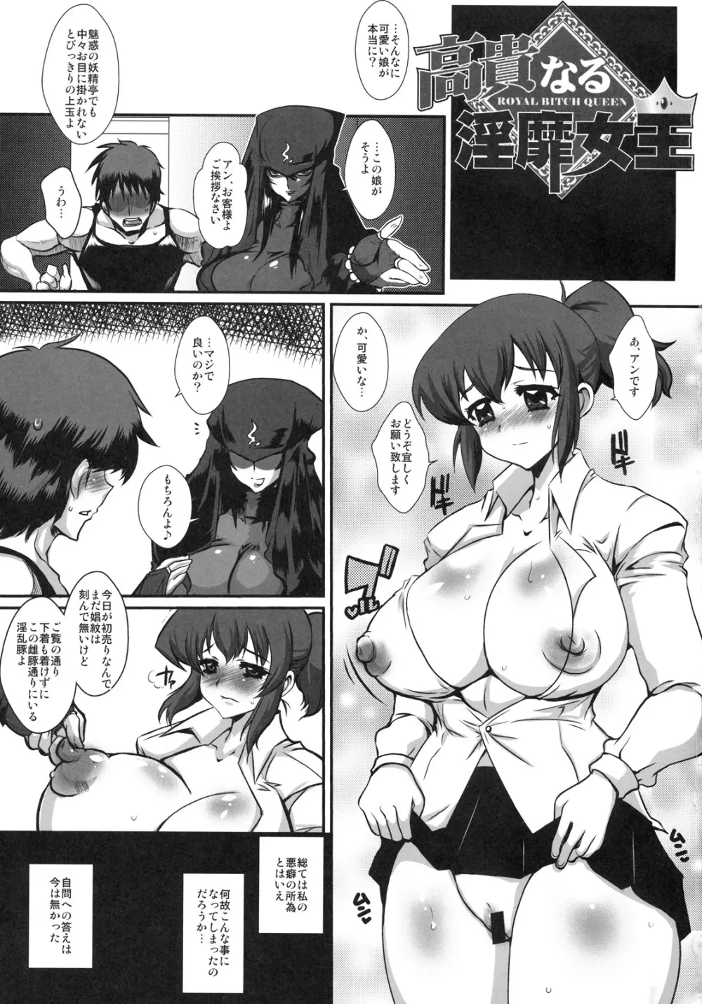 高貴なる淫靡女王 Page.2