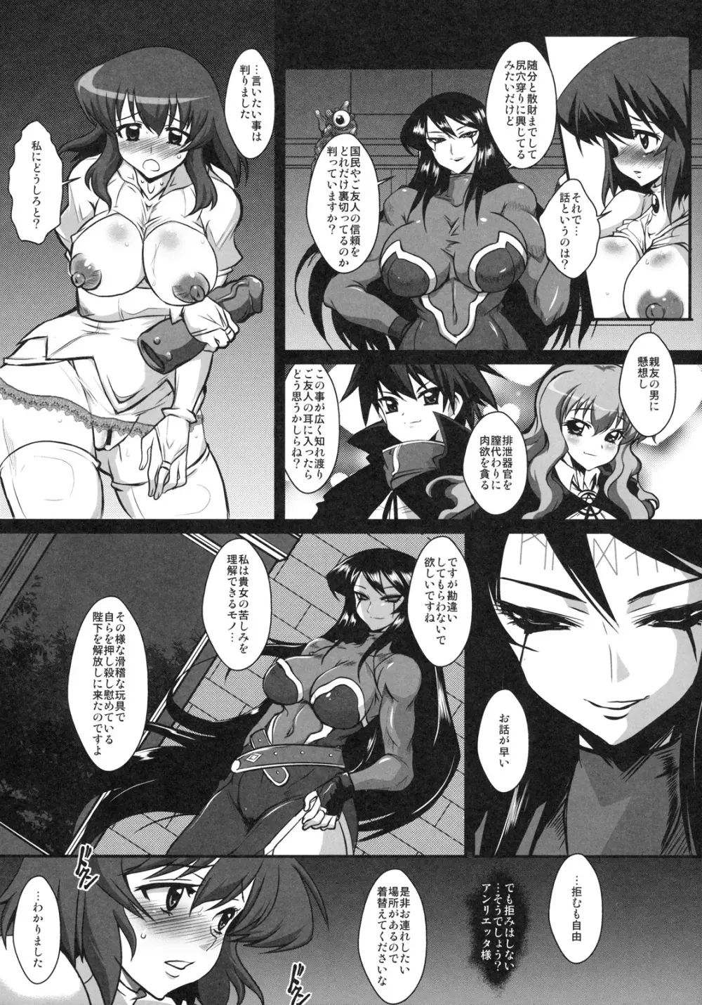 高貴なる淫靡女王 Page.7