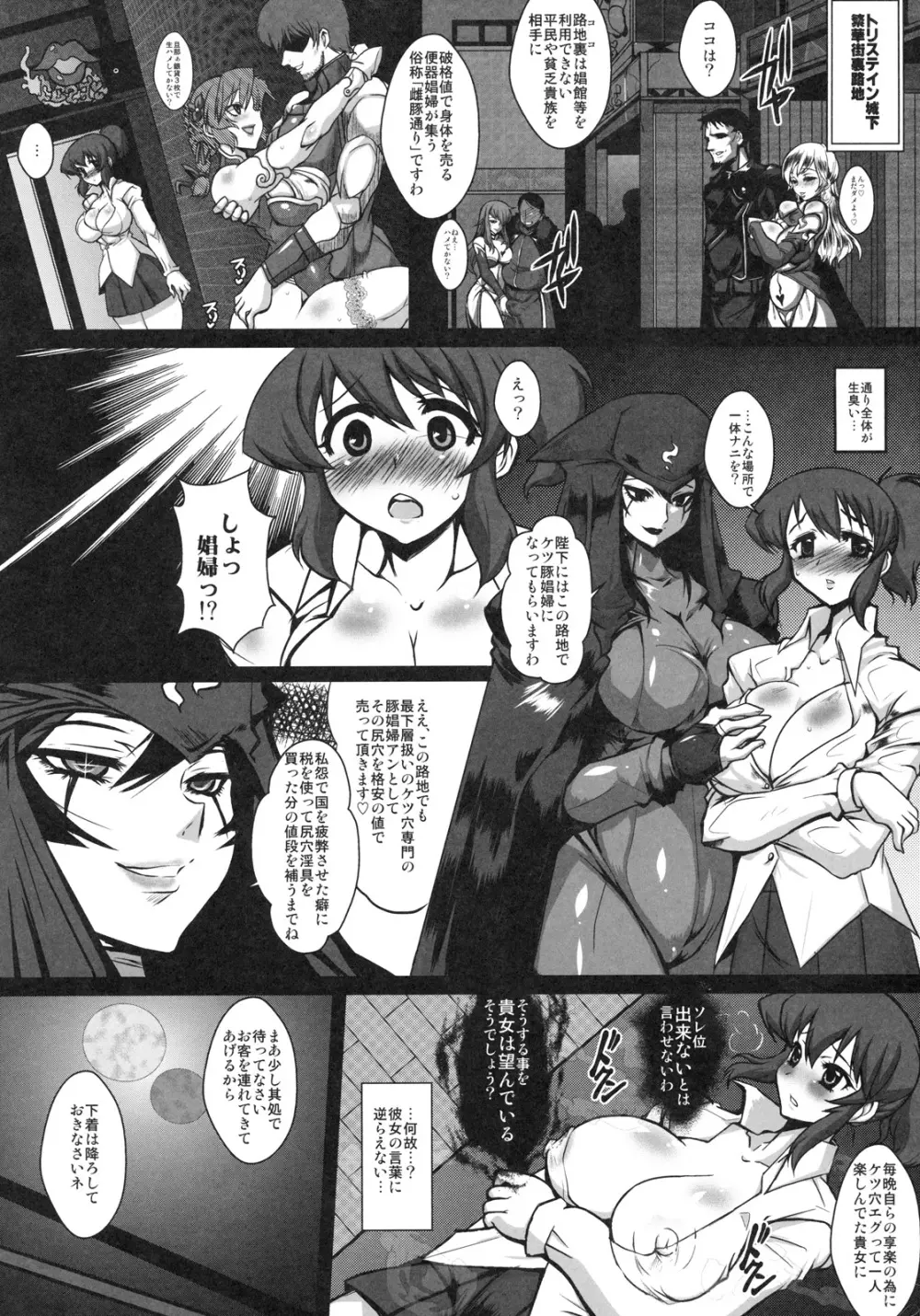 高貴なる淫靡女王 Page.8