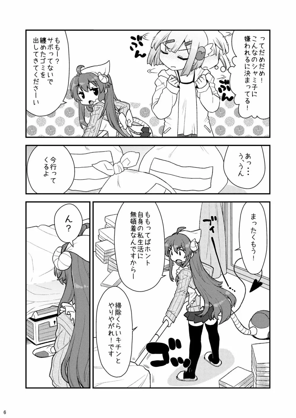 桃色宝箱 Page.6