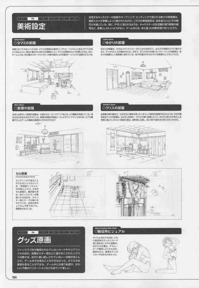 スーパーリアル麻雀 ビジュアルファンブック パーフェクトコレクション Page.138