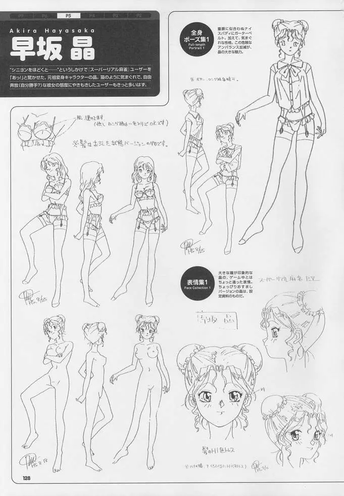 スーパーリアル麻雀 ビジュアルファンブック パーフェクトコレクション Page.142