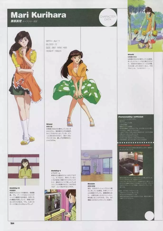 スーパーリアル麻雀 ビジュアルファンブック パーフェクトコレクション Page.198