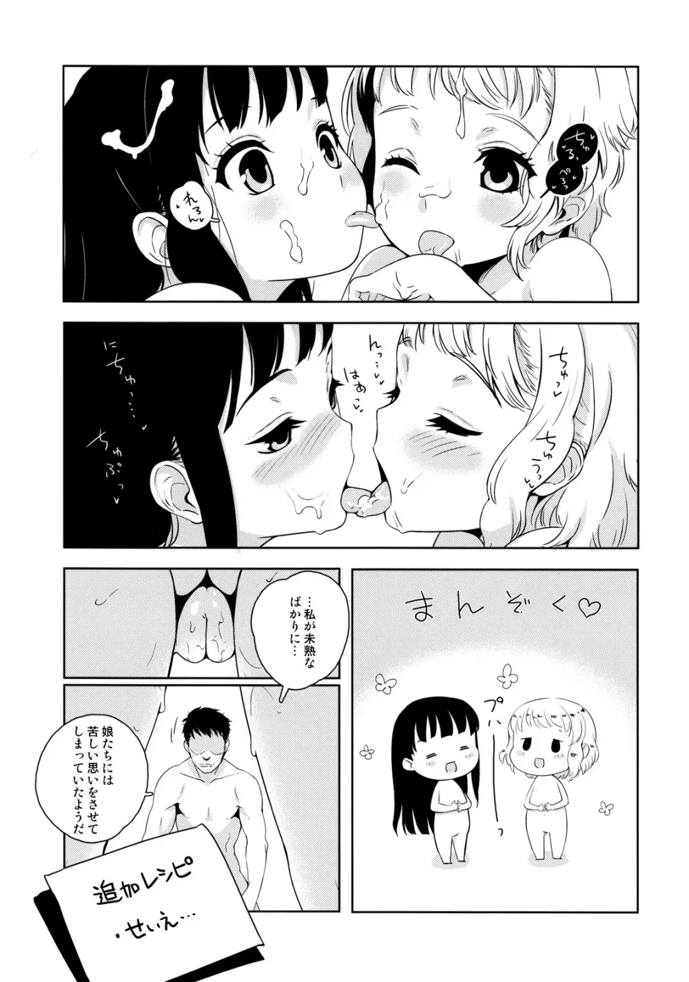 Parabellum パラ・ベラム Page.12