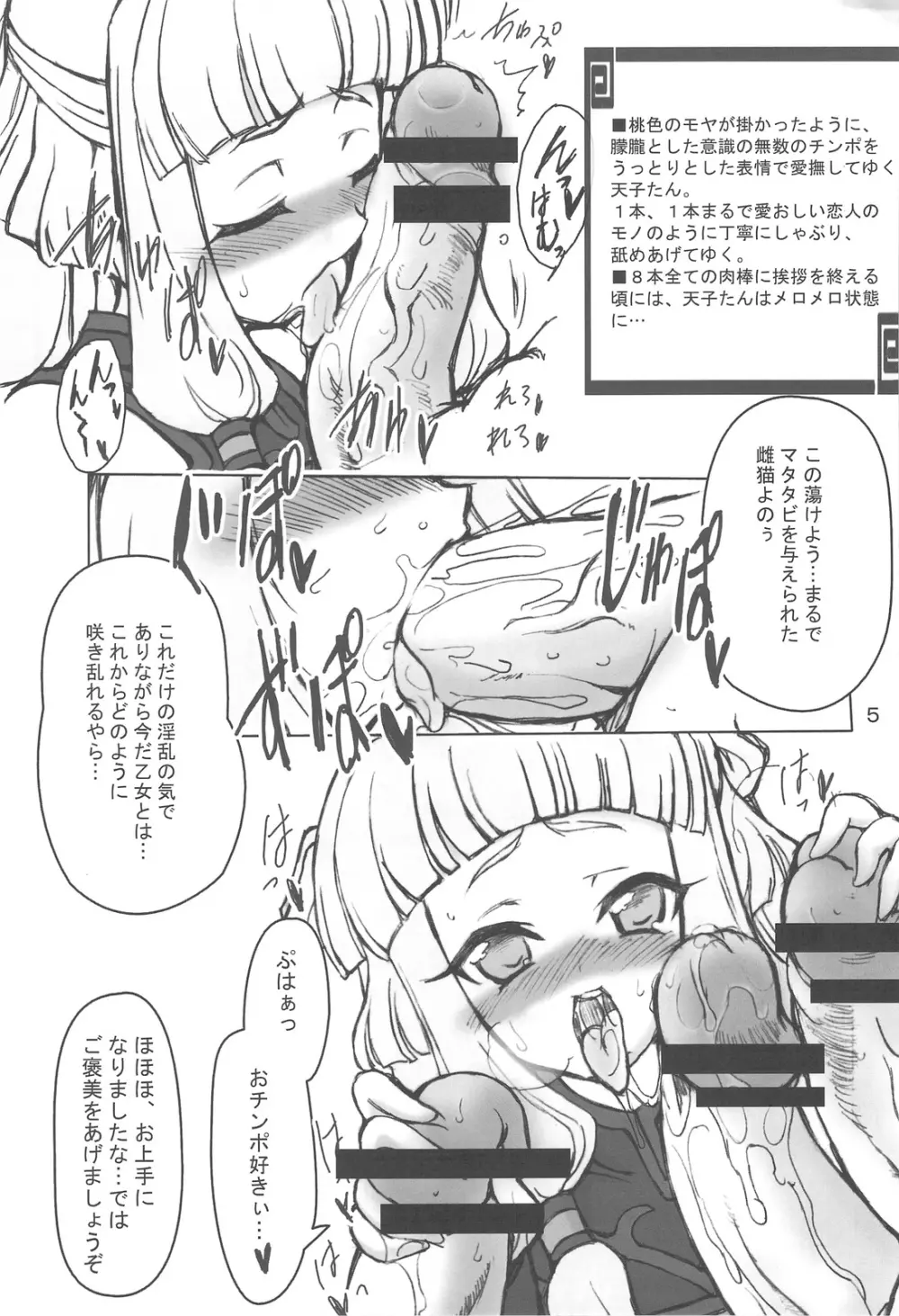 愛玩天子 Page.7