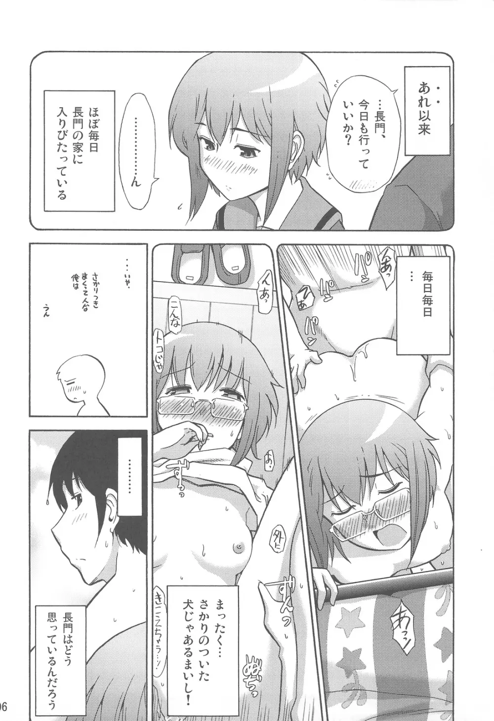 ほーみんぐ・もーど2 Page.8