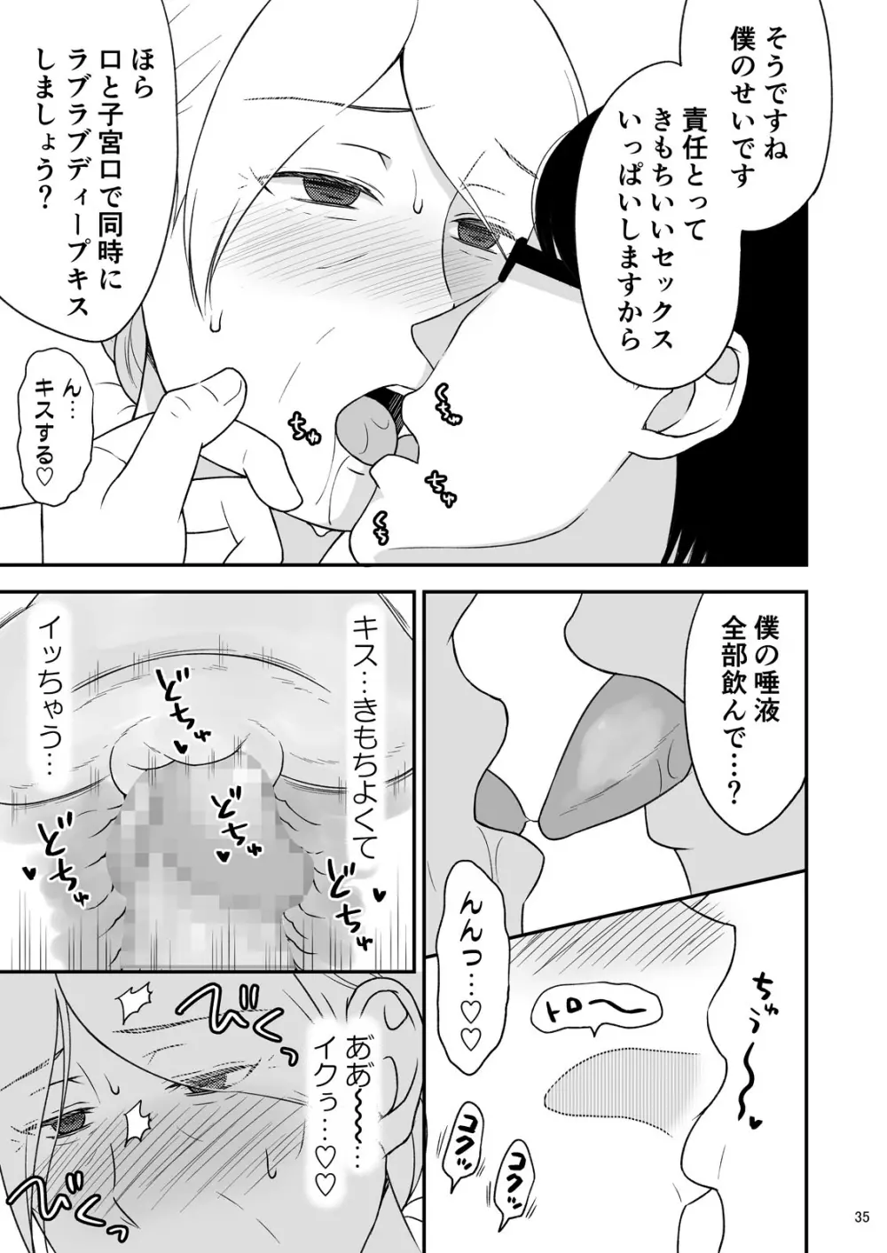 志麻子 ～妻の母～ 7 Page.35