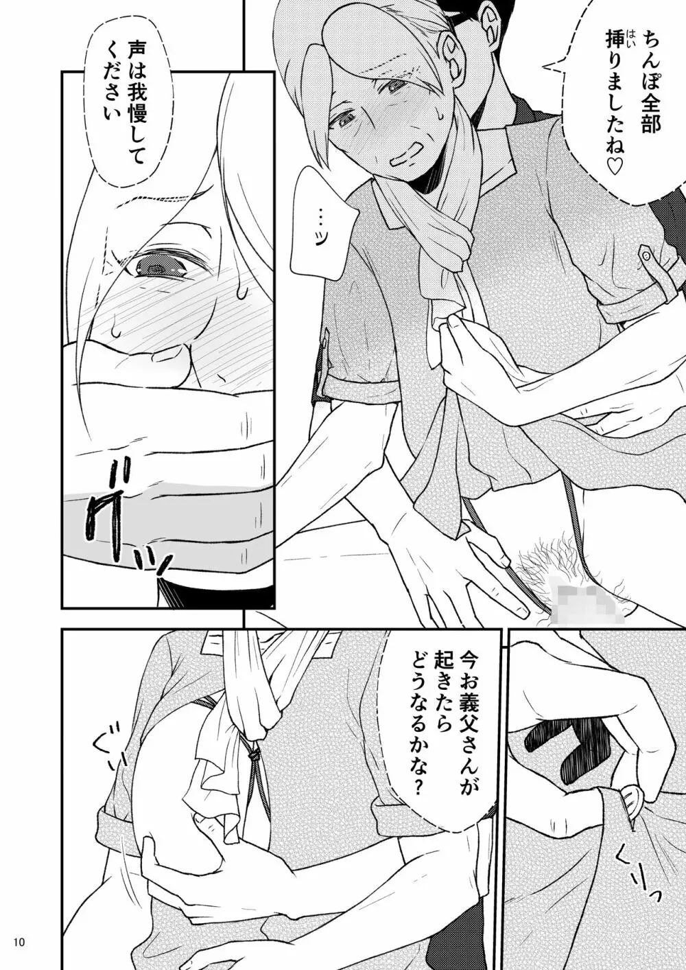 志麻子 ～妻の母～ 8 Page.10