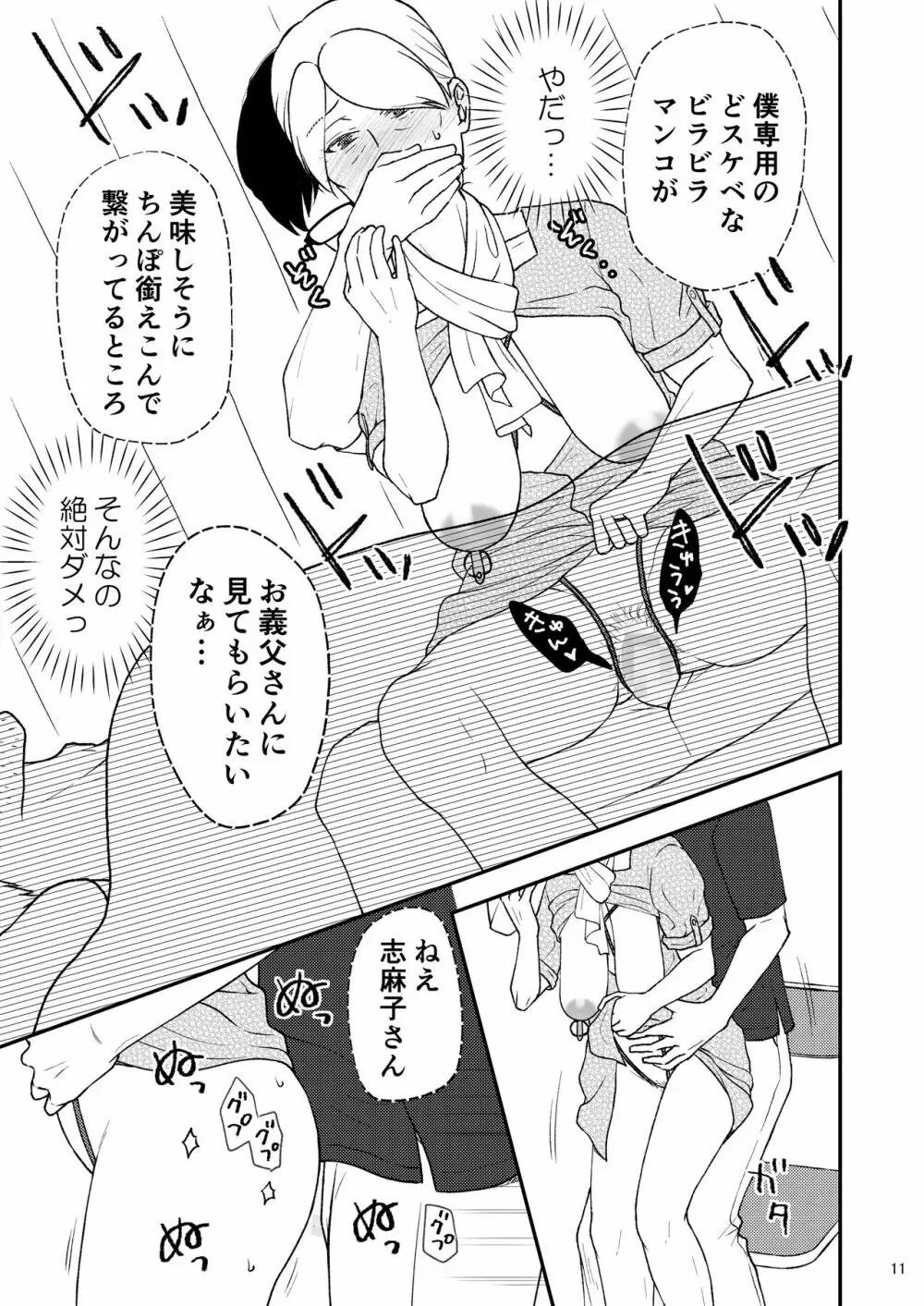 志麻子 ～妻の母～ 8 Page.11