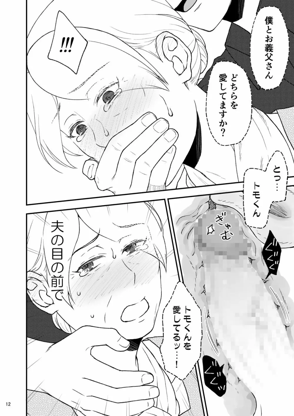 志麻子 ～妻の母～ 8 Page.12