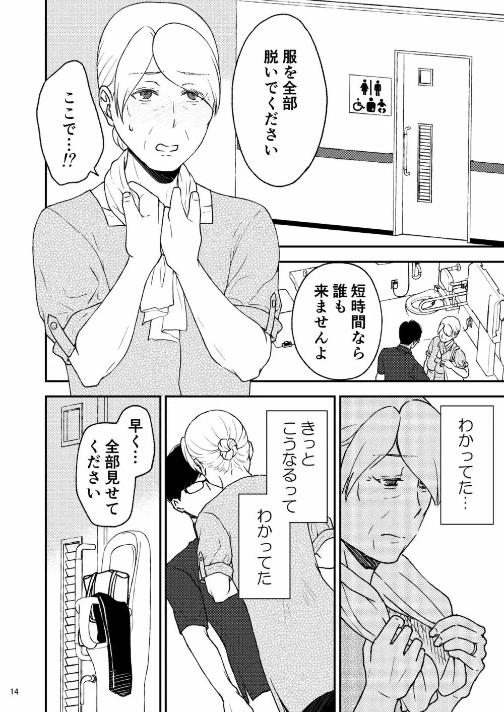 志麻子 ～妻の母～ 8 Page.14