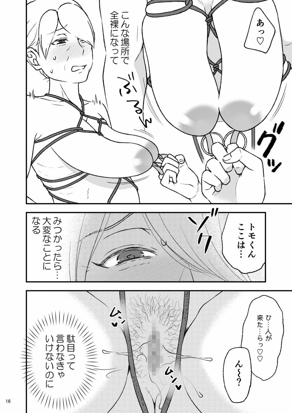 志麻子 ～妻の母～ 8 Page.16