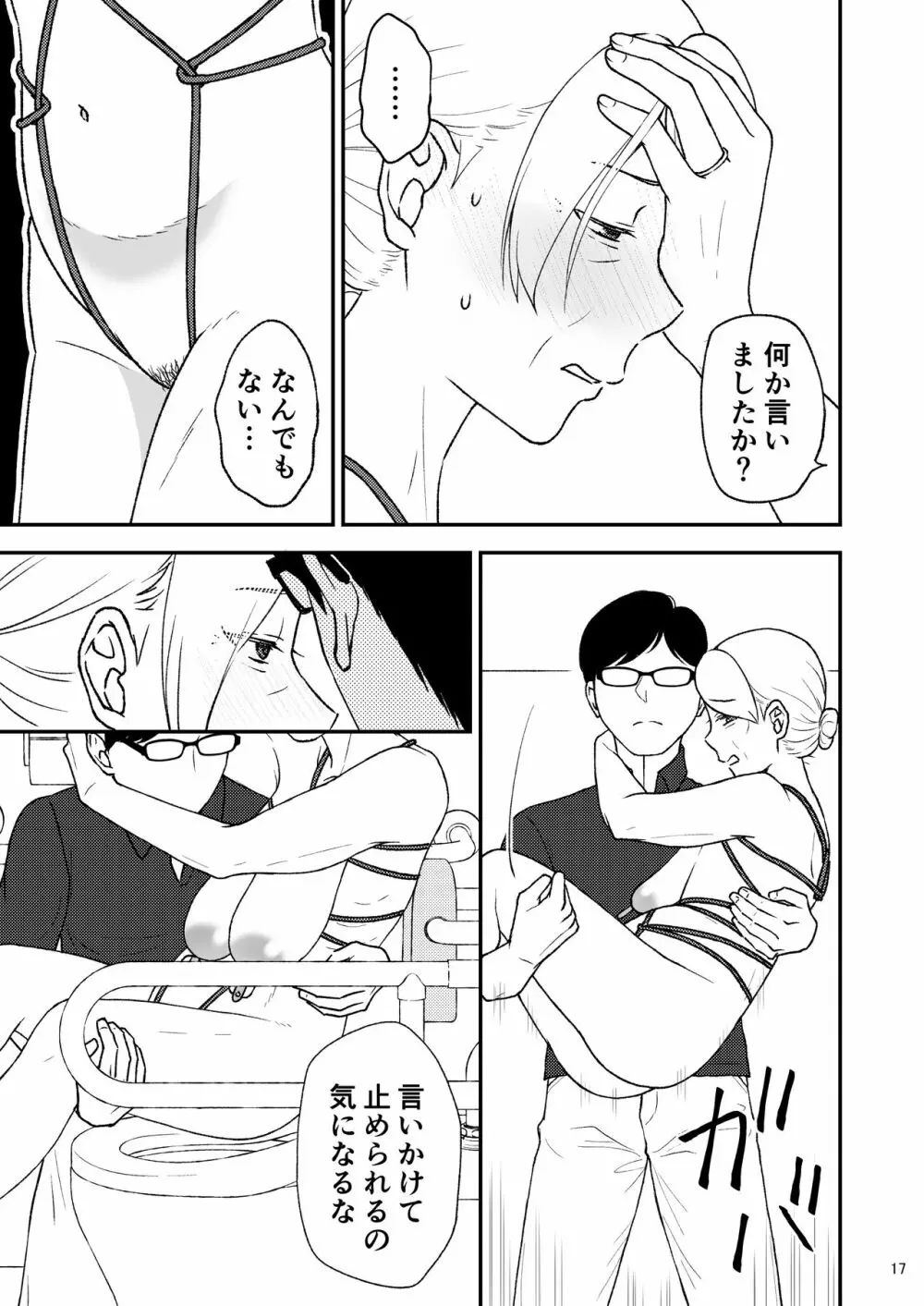 志麻子 ～妻の母～ 8 Page.17