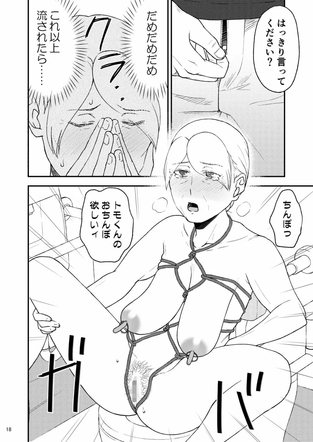 志麻子 ～妻の母～ 8 Page.18