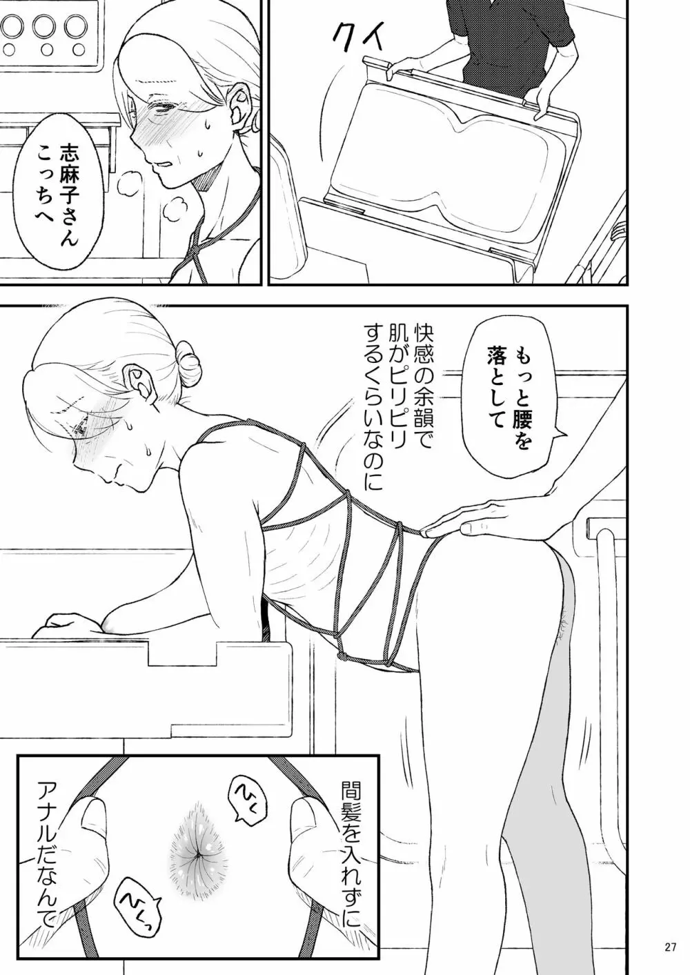 志麻子 ～妻の母～ 8 Page.27