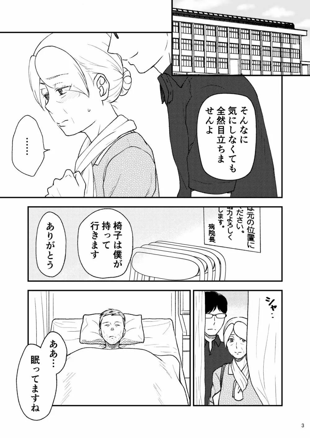 志麻子 ～妻の母～ 8 Page.3