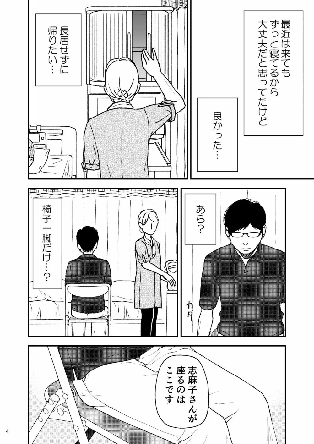 志麻子 ～妻の母～ 8 Page.4