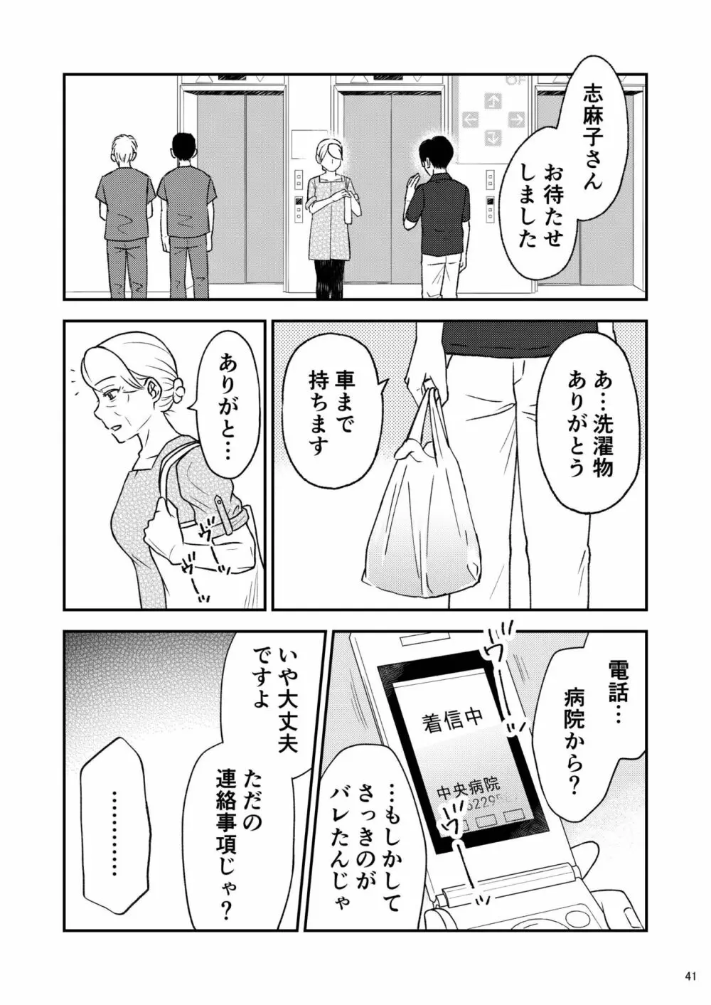 志麻子 ～妻の母～ 8 Page.41