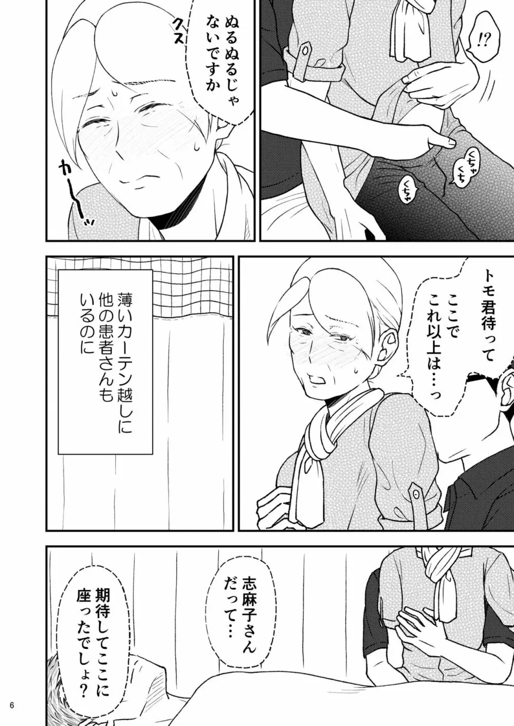 志麻子 ～妻の母～ 8 Page.6