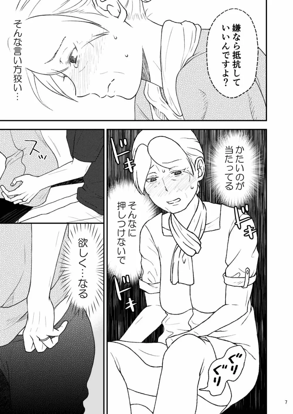 志麻子 ～妻の母～ 8 Page.7