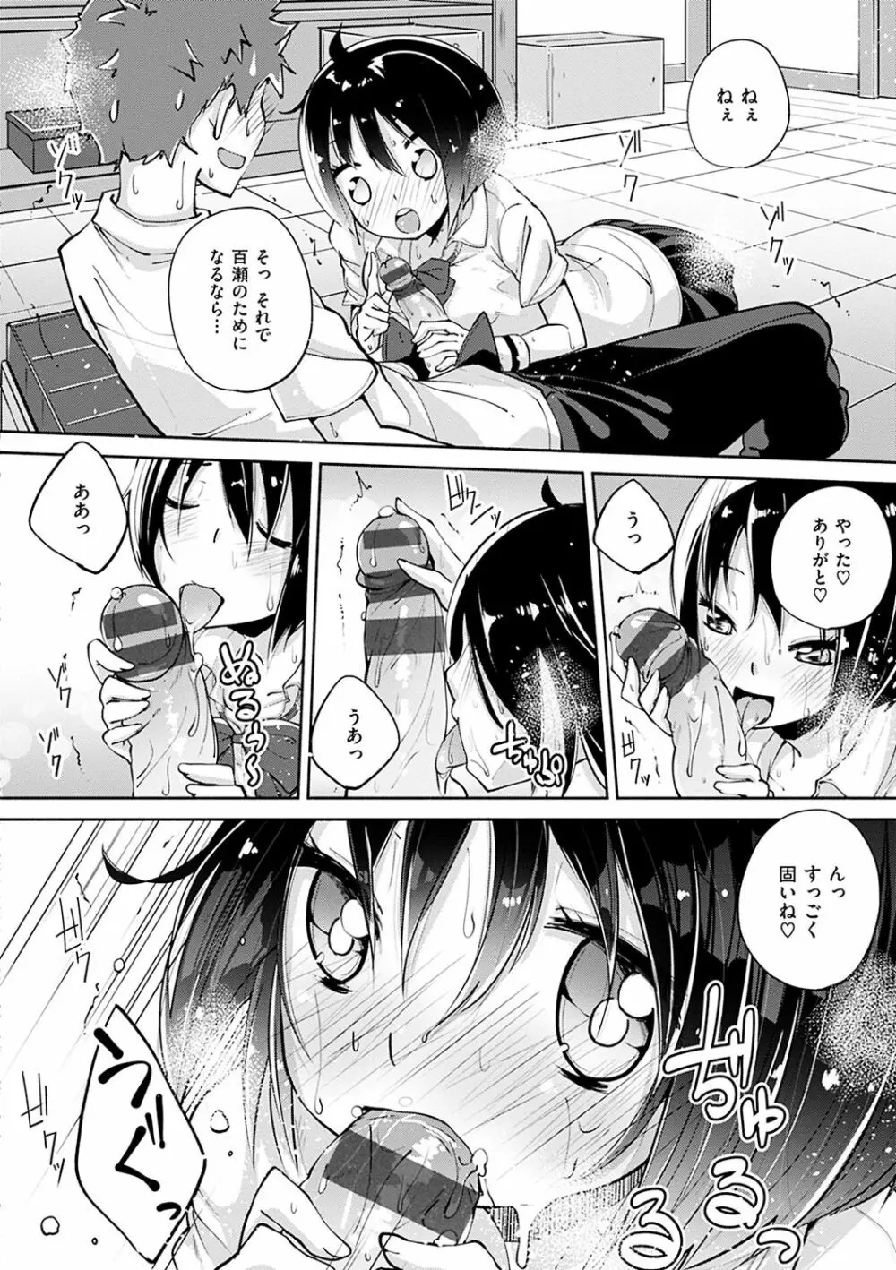 せいふくお秘めさま Page.101