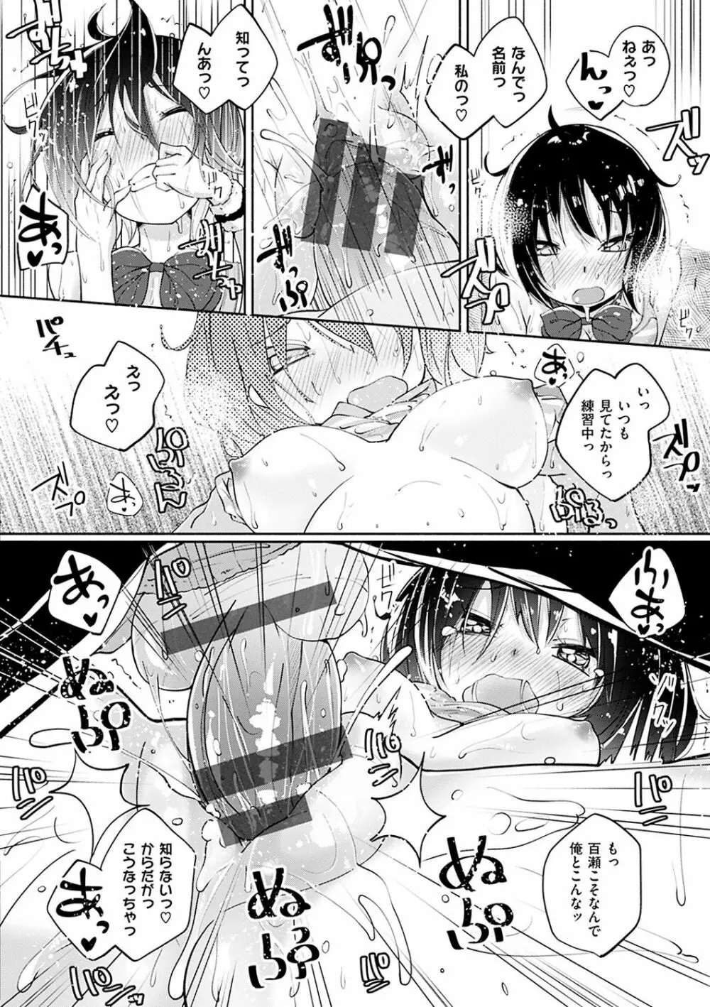 せいふくお秘めさま Page.109