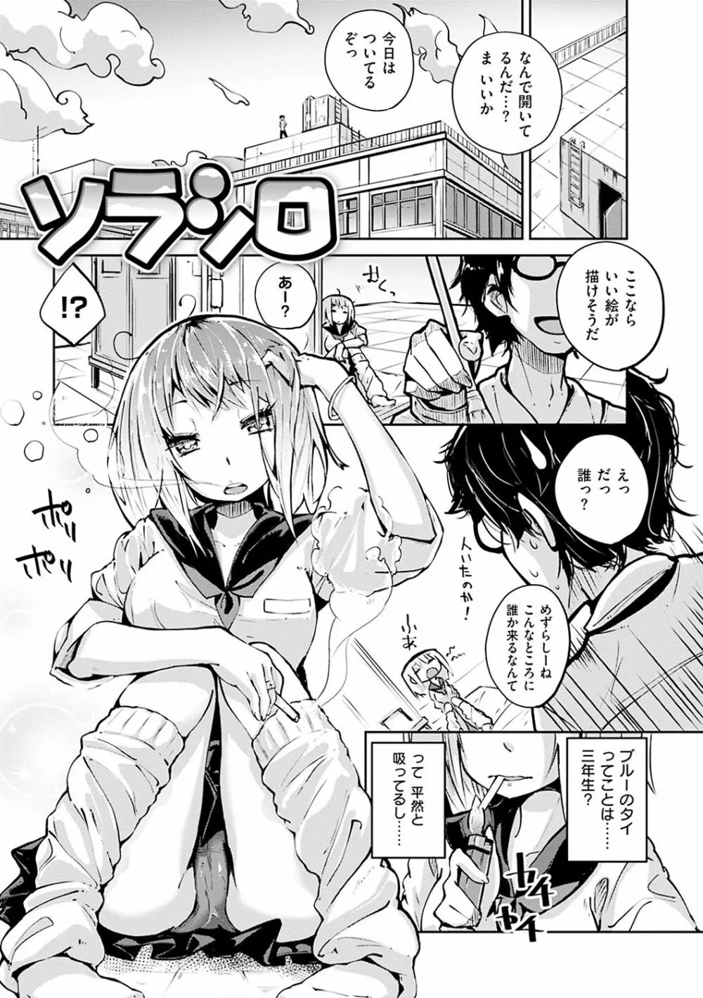 せいふくお秘めさま Page.114