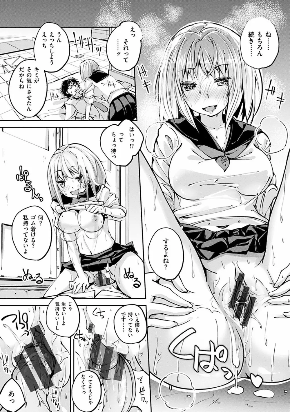 せいふくお秘めさま Page.122