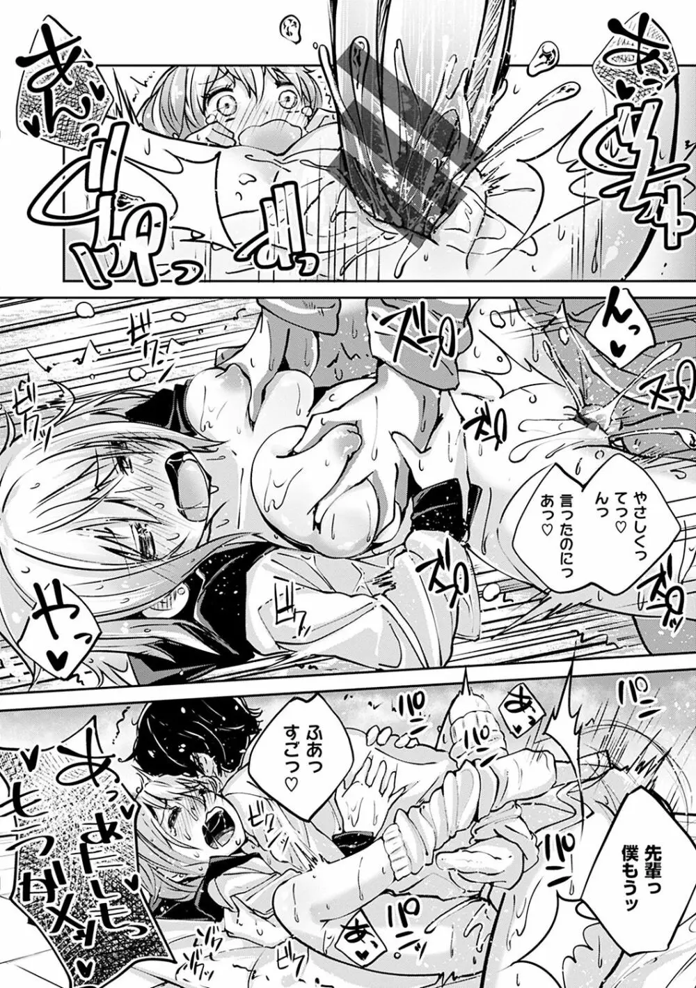 せいふくお秘めさま Page.129