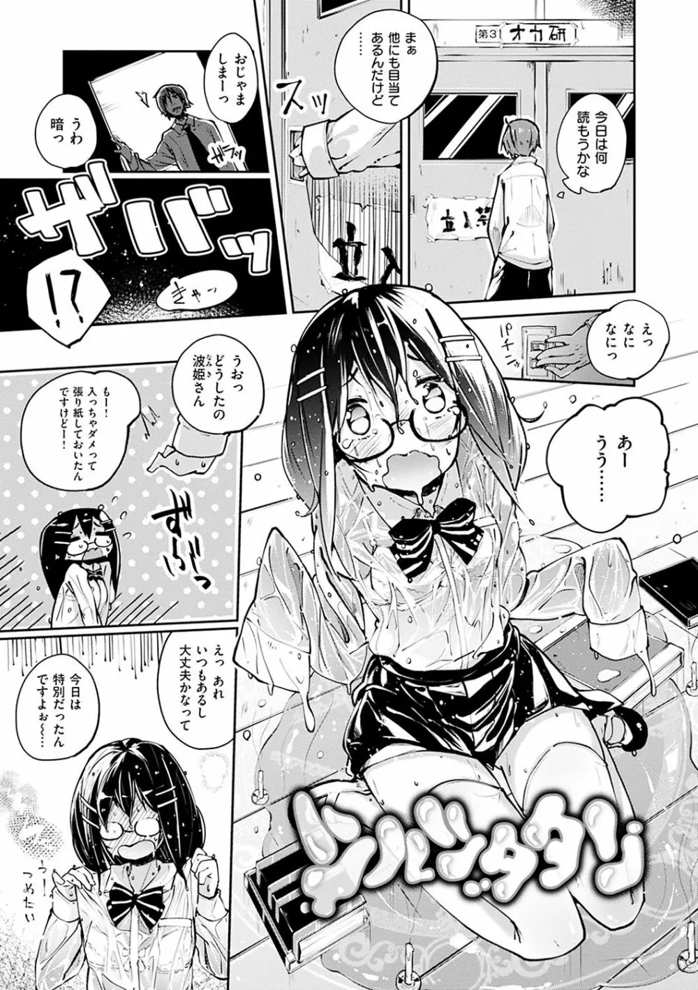 せいふくお秘めさま Page.132