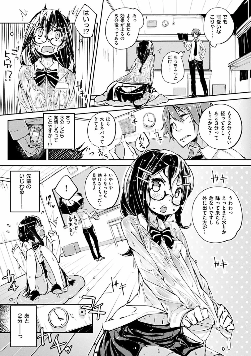 せいふくお秘めさま Page.134