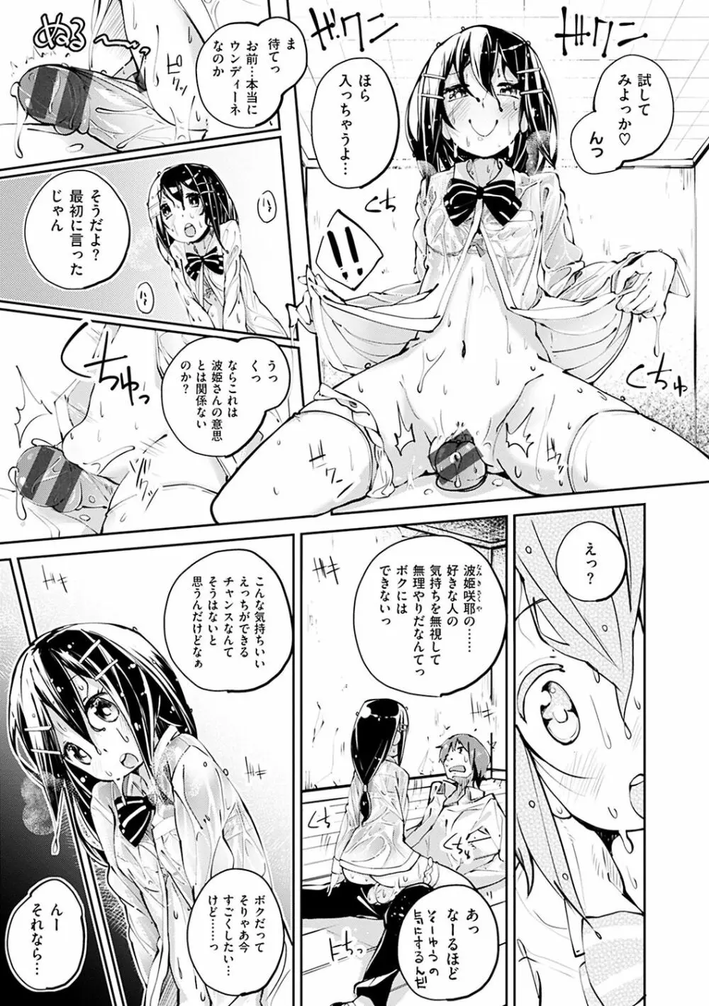 せいふくお秘めさま Page.142